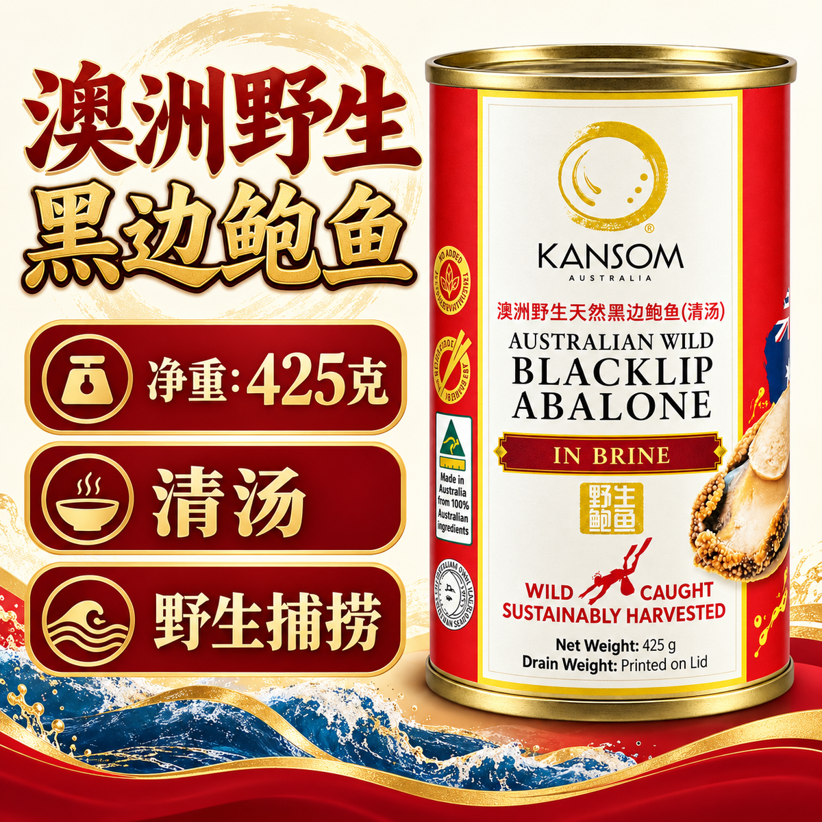 KANSOM AUSTRALIAN WILD BALCKLIP ABALONE IN BRINE 425G