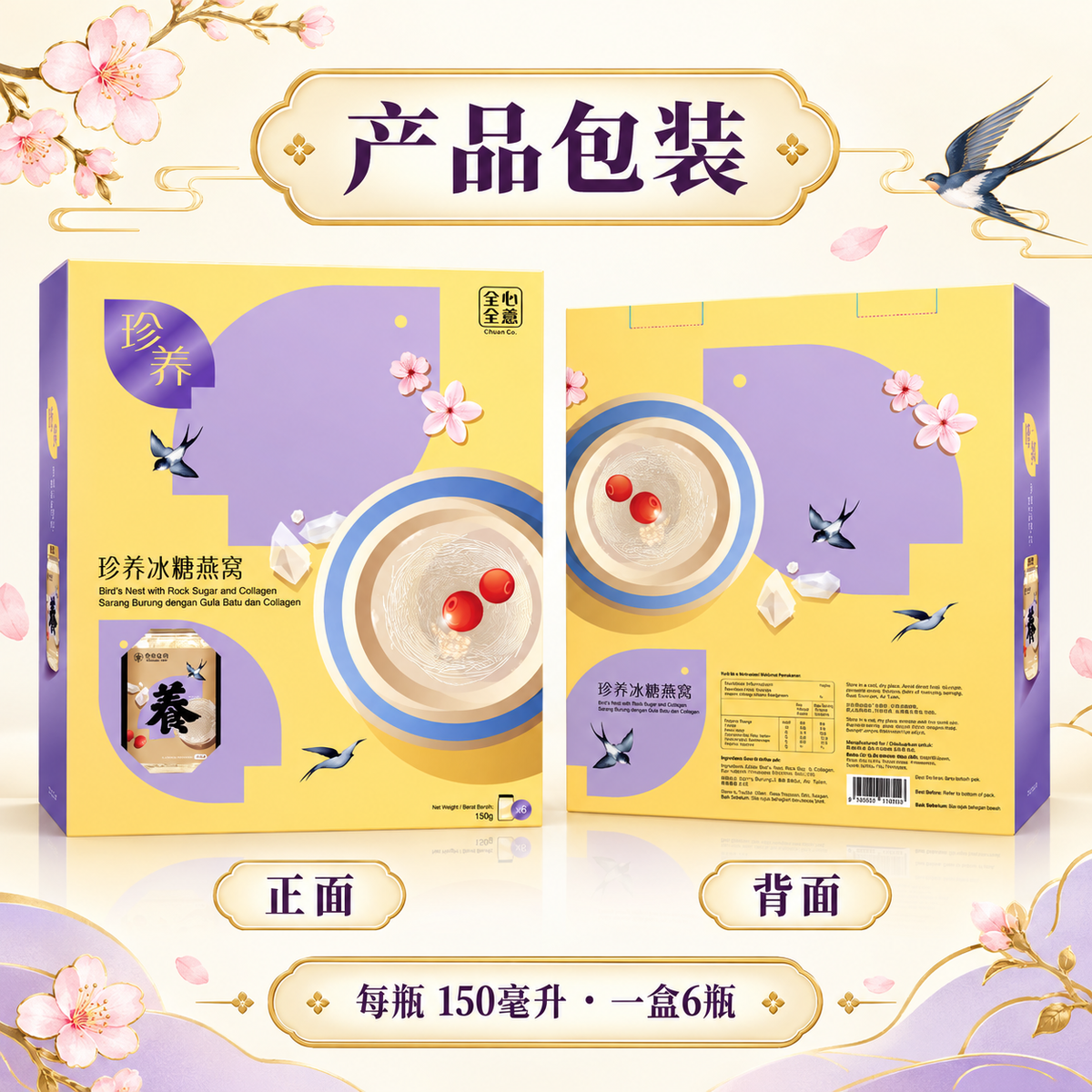 CHUAN & CO COLLAGEN BIRDNEST WITH ROCK SUGAR 150ML 6S
