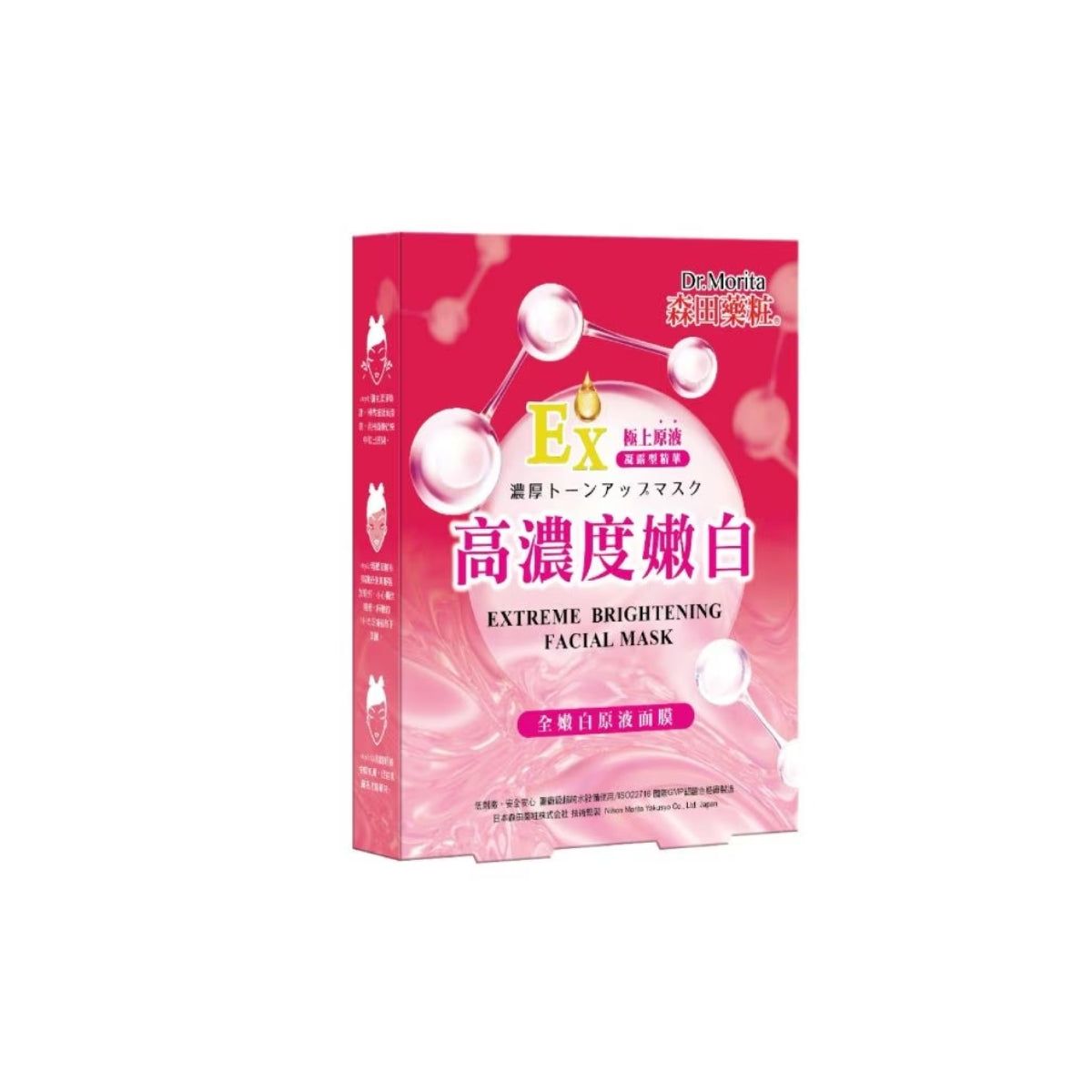 DR MORITA EXTREME BRIGHTENING FACIAL MASK 3S