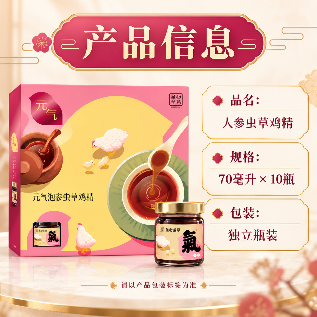 CHUAN & CO CHICKEN ESSENCE WITH CORDYCEPS & GINSENG 70ML 10S