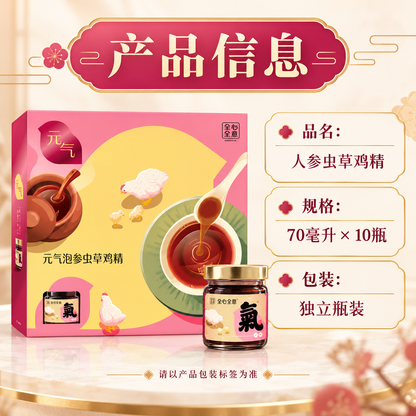 CHUAN & CO CHICKEN ESSENCE WITH CORDYCEPS & GINSENG 70ML 10S