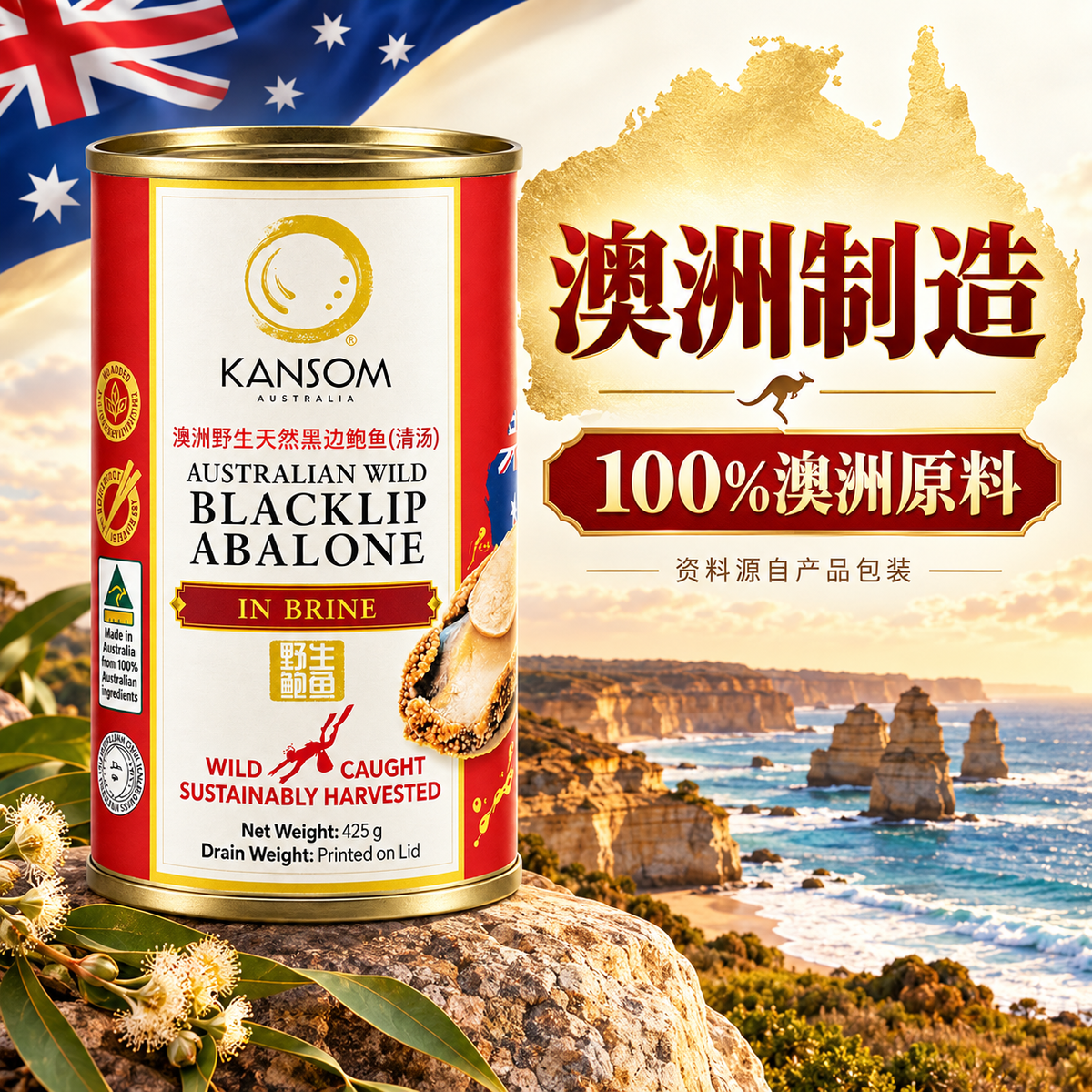 KANSOM AUSTRALIAN WILD BALCKLIP ABALONE IN BRINE 425G