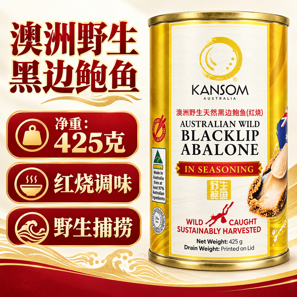 KANSOM AUSTRALIAN WILD BALCKLIP ABALONE IN SEASONING 425G