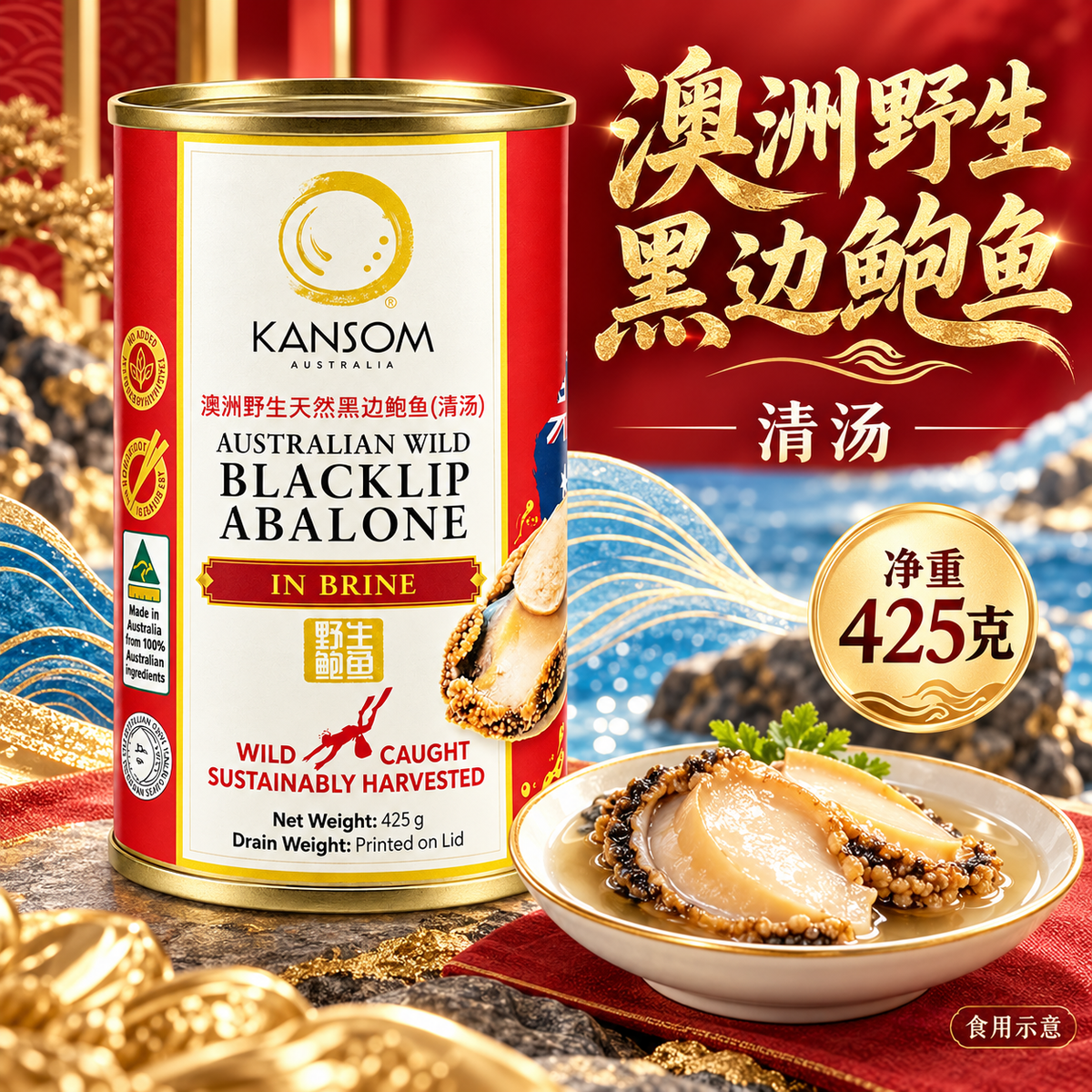 KANSOM AUSTRALIAN WILD BALCKLIP ABALONE IN BRINE 425G