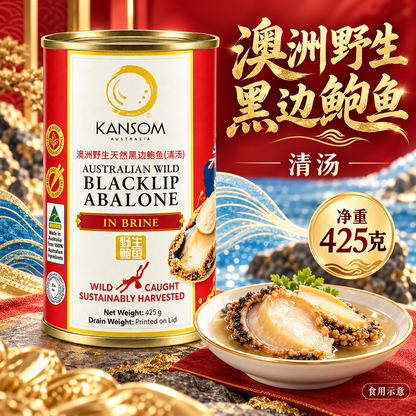 KANSOM AUSTRALIAN WILD BALCKLIP ABALONE IN BRINE 425G