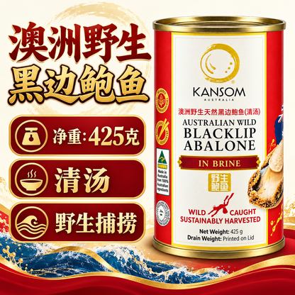 KANSOM AUSTRALIAN WILD BALCKLIP ABALONE IN BRINE 425G