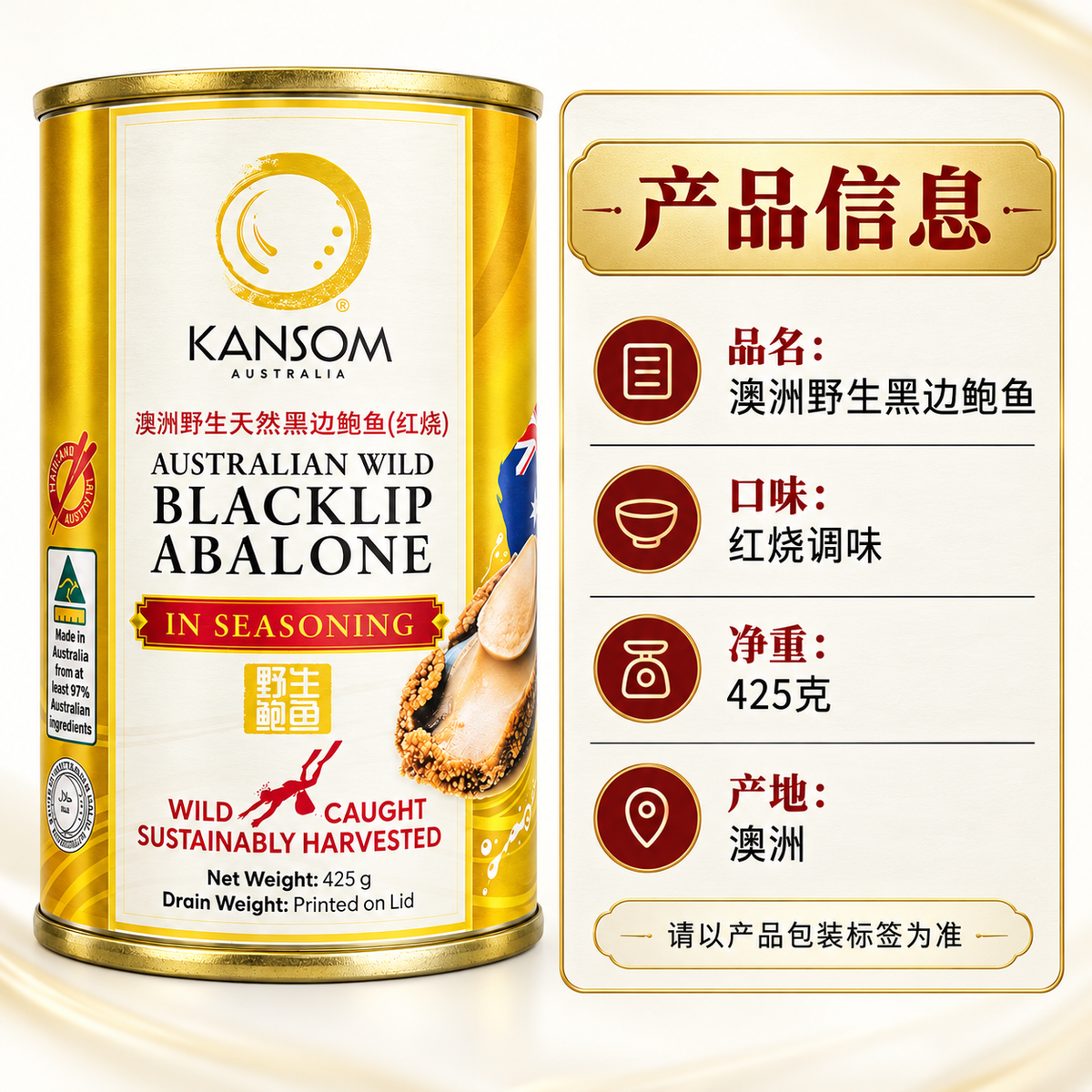 KANSOM AUSTRALIAN WILD BALCKLIP ABALONE IN SEASONING 425G
