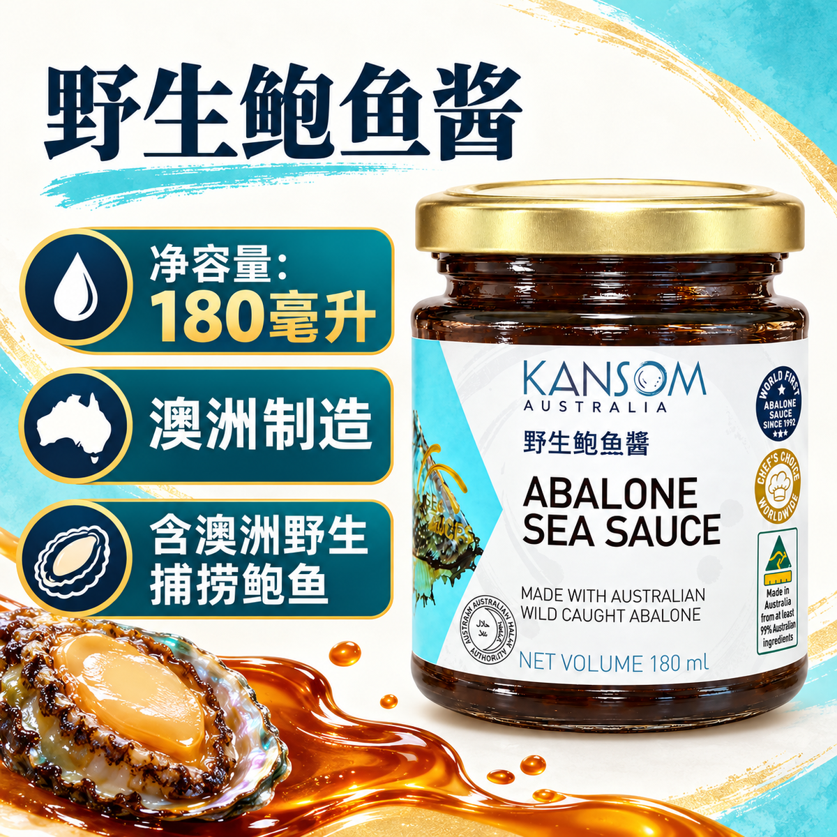 KANSOM ABALONE SEA SAUCE 180G
