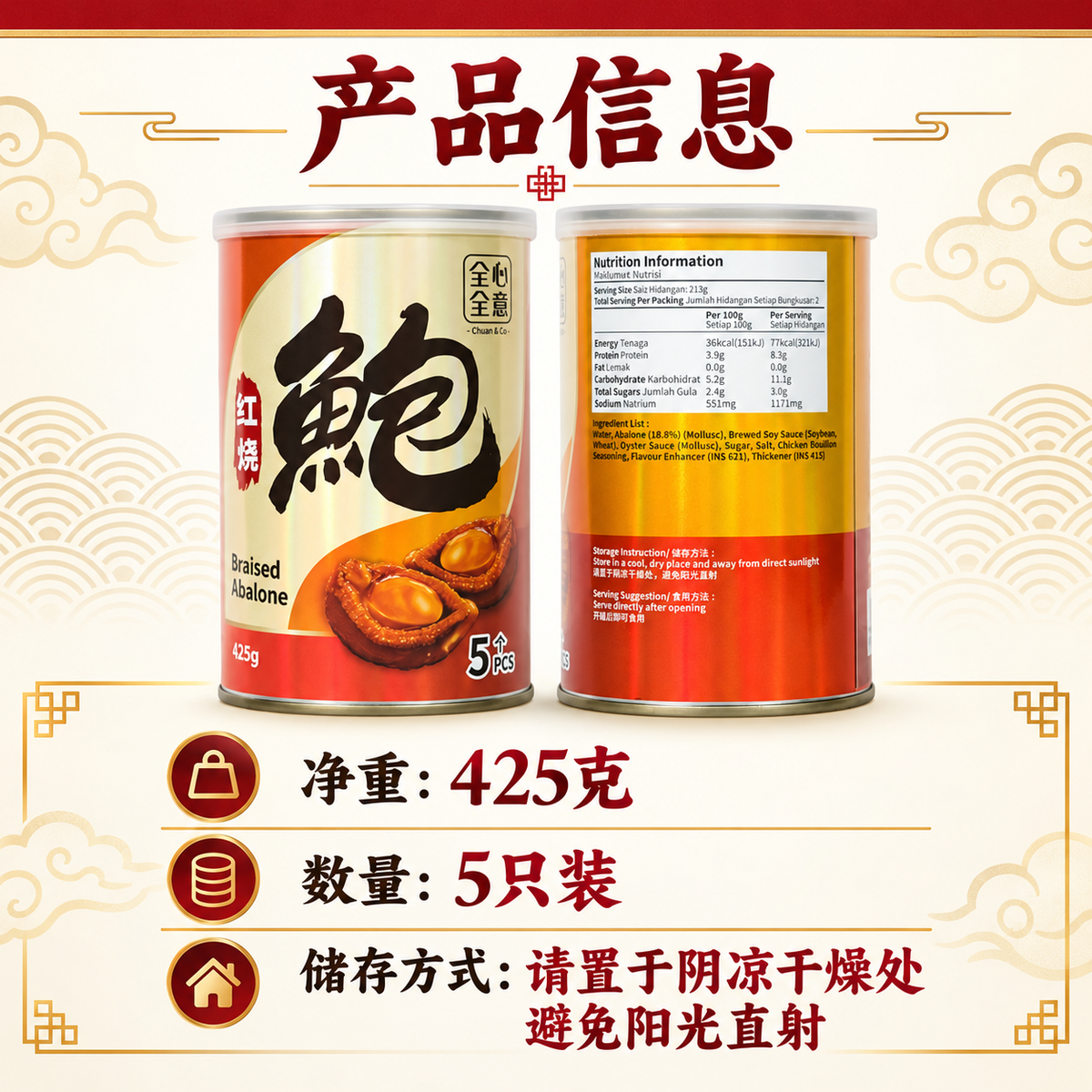 CHUAN & CO FARM BRAISED ABALONE 425G