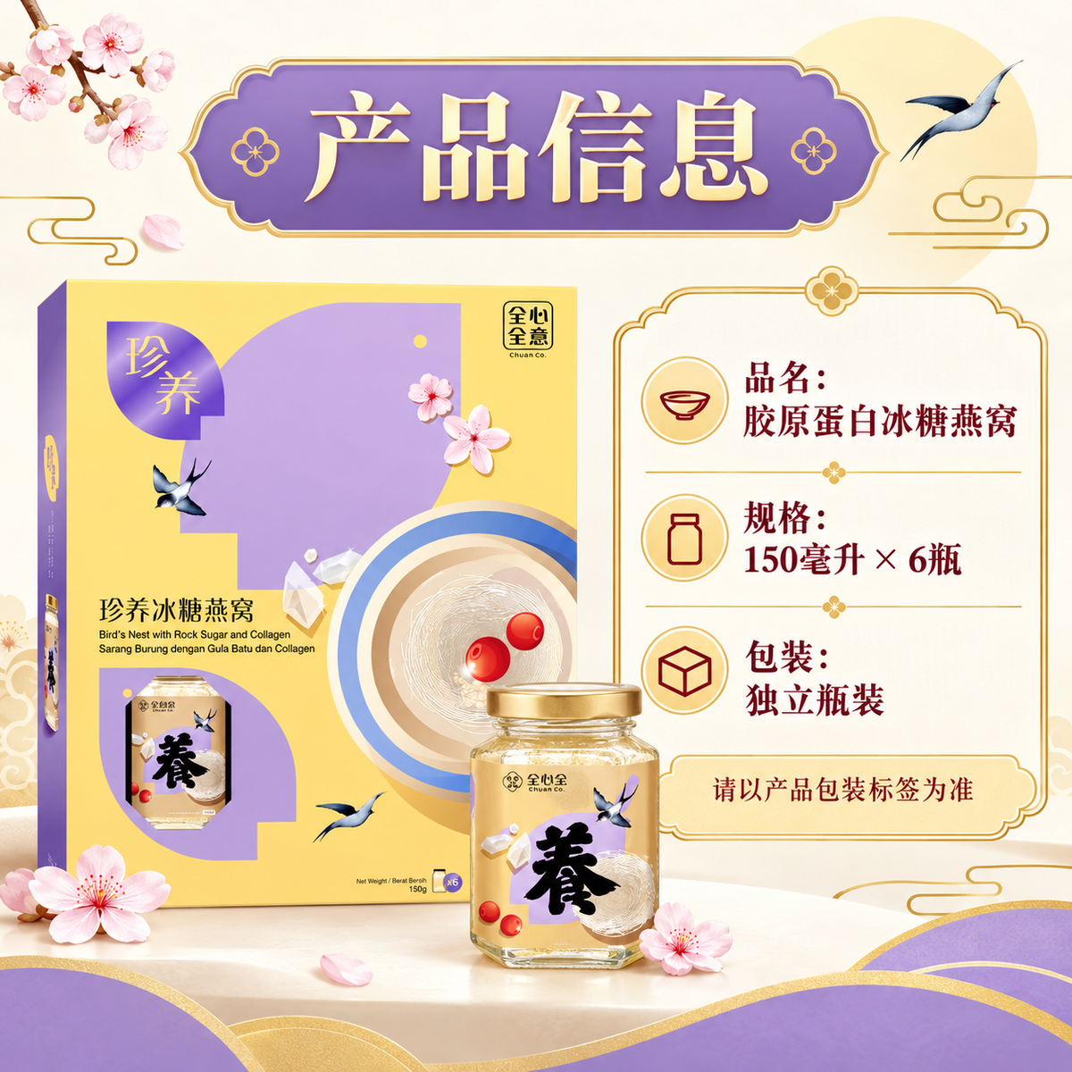 CHUAN & CO COLLAGEN BIRDNEST WITH ROCK SUGAR 150ML 6S