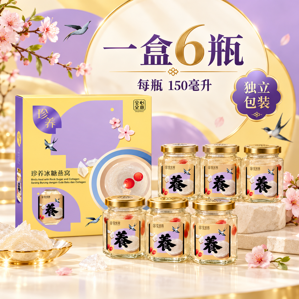 CHUAN & CO COLLAGEN BIRDNEST WITH ROCK SUGAR 150ML 6S