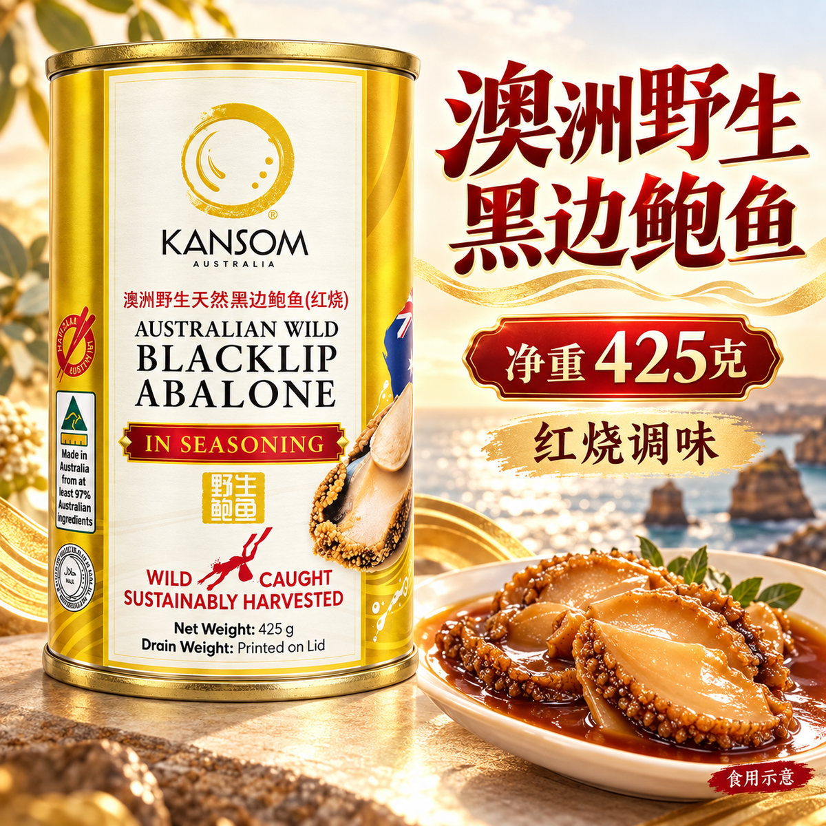 KANSOM AUSTRALIAN WILD BALCKLIP ABALONE IN SEASONING 425G