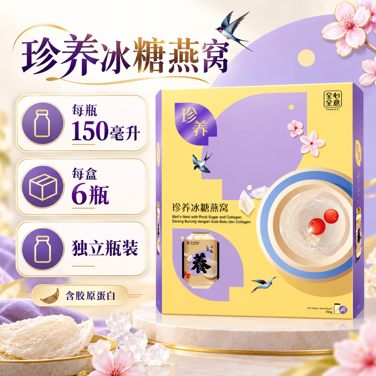 CHUAN & CO COLLAGEN BIRDNEST WITH ROCK SUGAR 150ML 6S