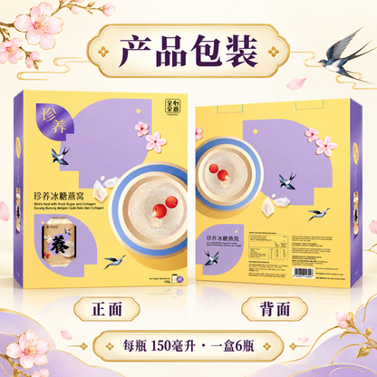 CHUAN & CO COLLAGEN BIRDNEST WITH ROCK SUGAR 150ML 6S
