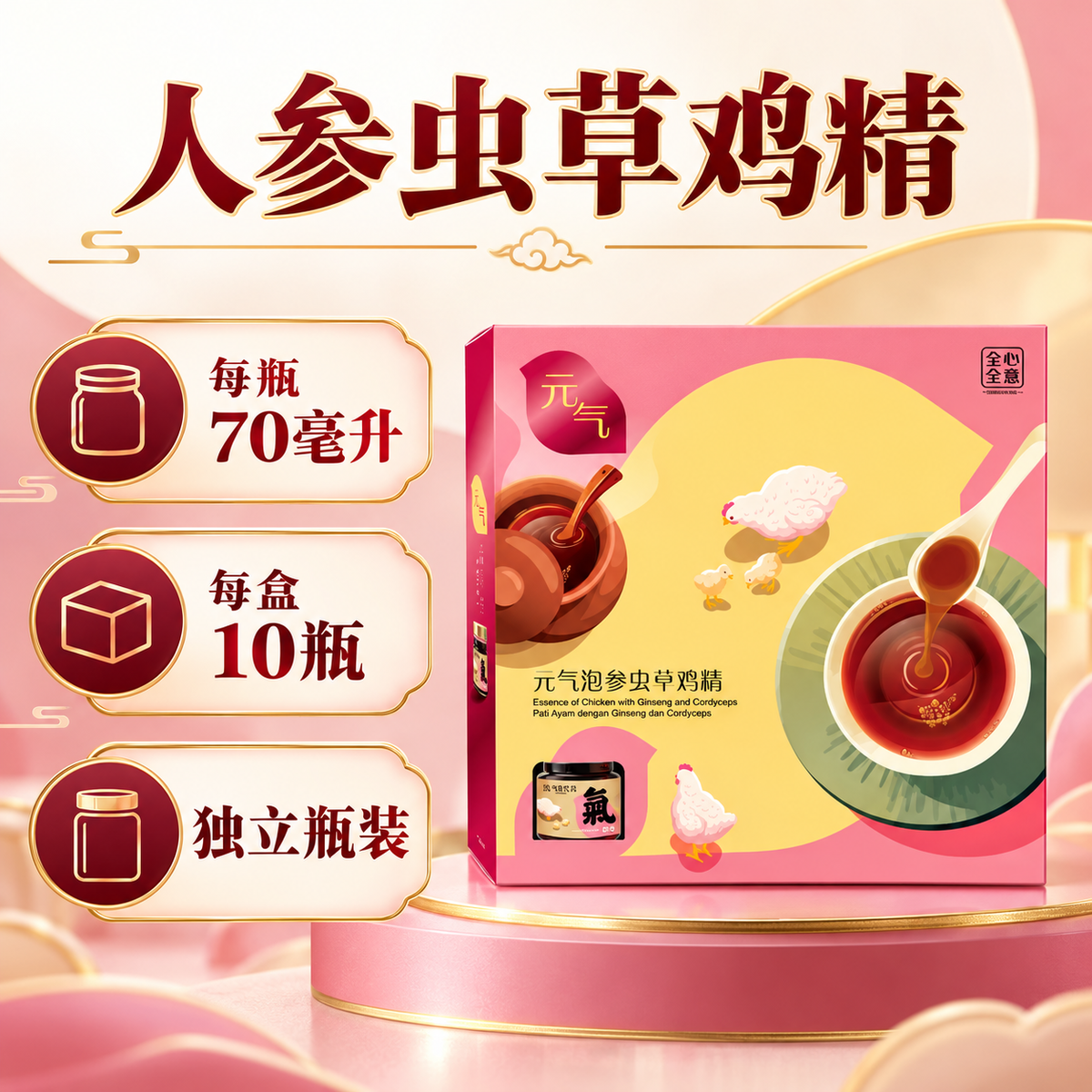 CHUAN & CO CHICKEN ESSENCE WITH CORDYCEPS & GINSENG 70ML 10S